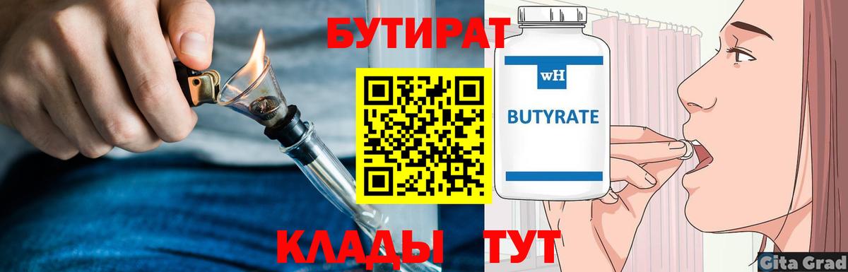 БУТИРАТ жидкий экстази Надым