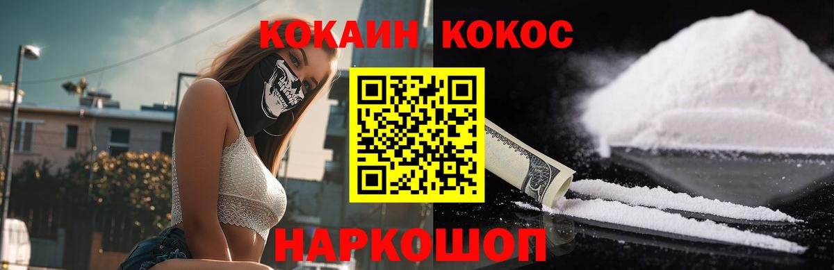 Кокаин VHQ  Вход с VPN  Надым  КОКАИН 97% 