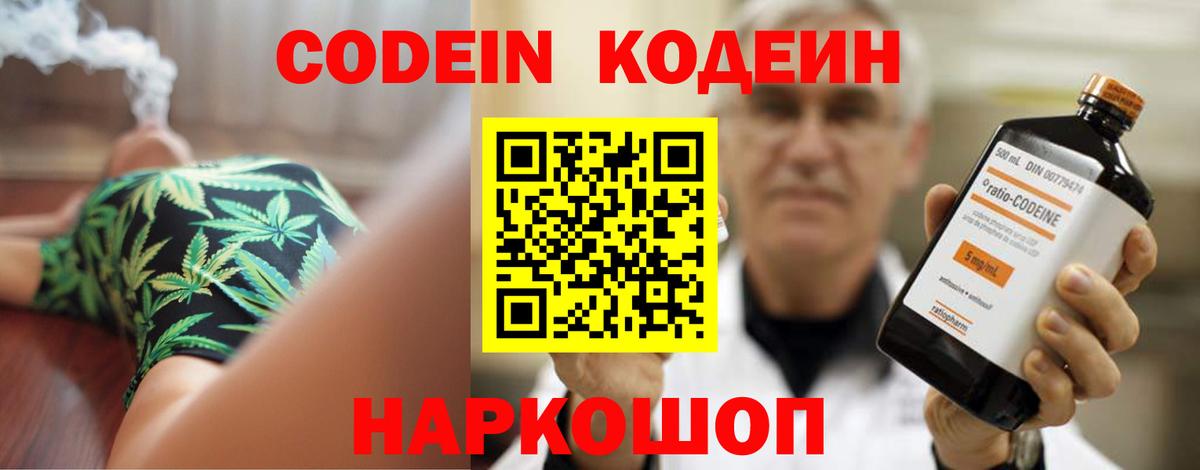 Надым  Кодеин напиток Lean (лин)  Вход с VPN  Codein Purple Drank 