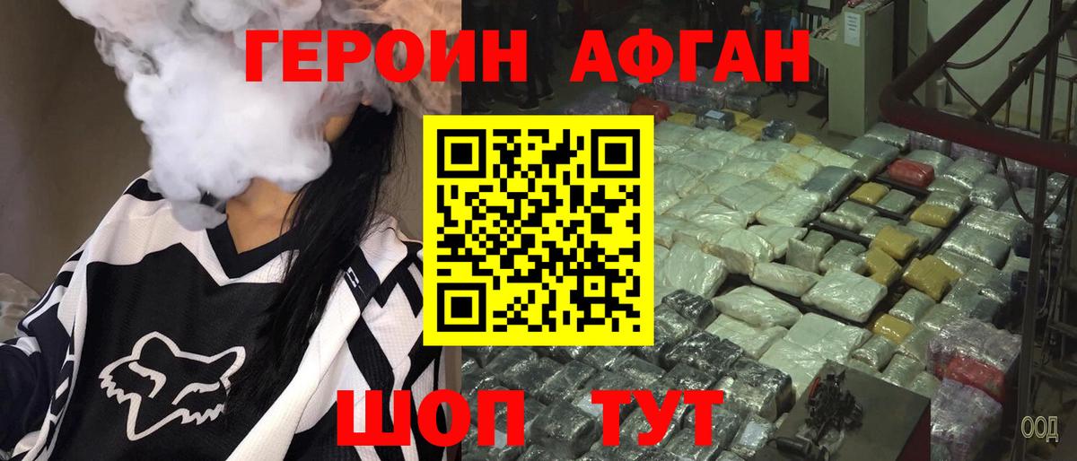 ГЕРОИН  Вход с VPN  Надым  Героин афганец 