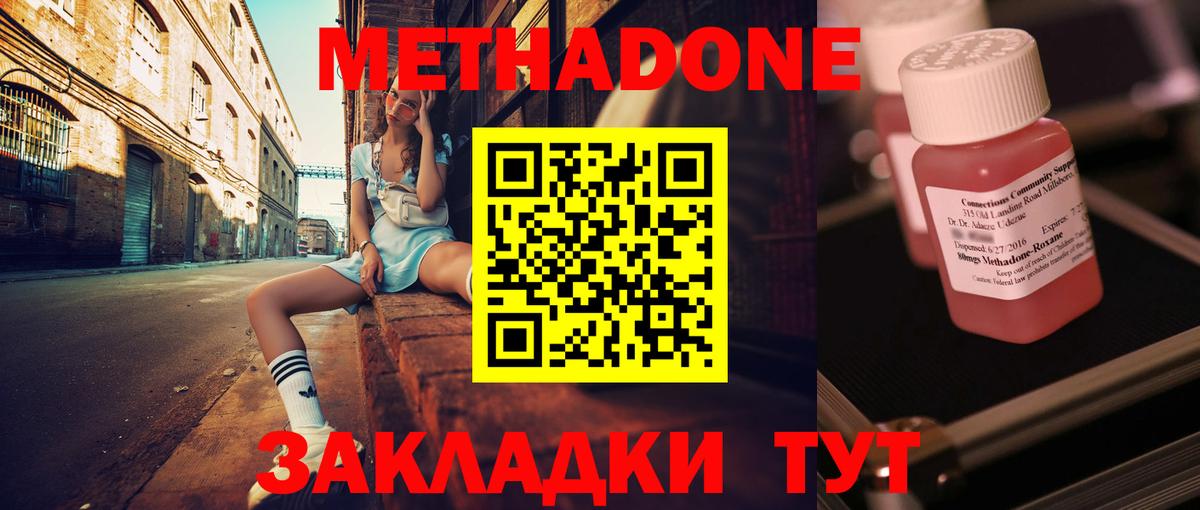 Метадон кристалл  МЕТАДОН кристалл  Надым  Вход с VPN 