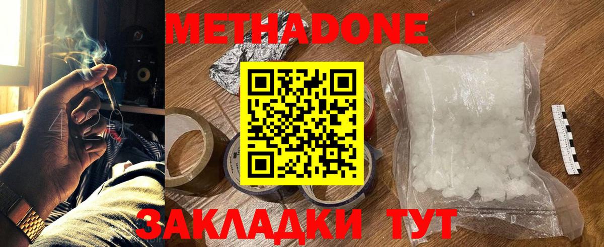 МЕТАДОН кристалл Надым